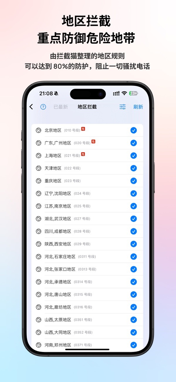 拦截猫截图2