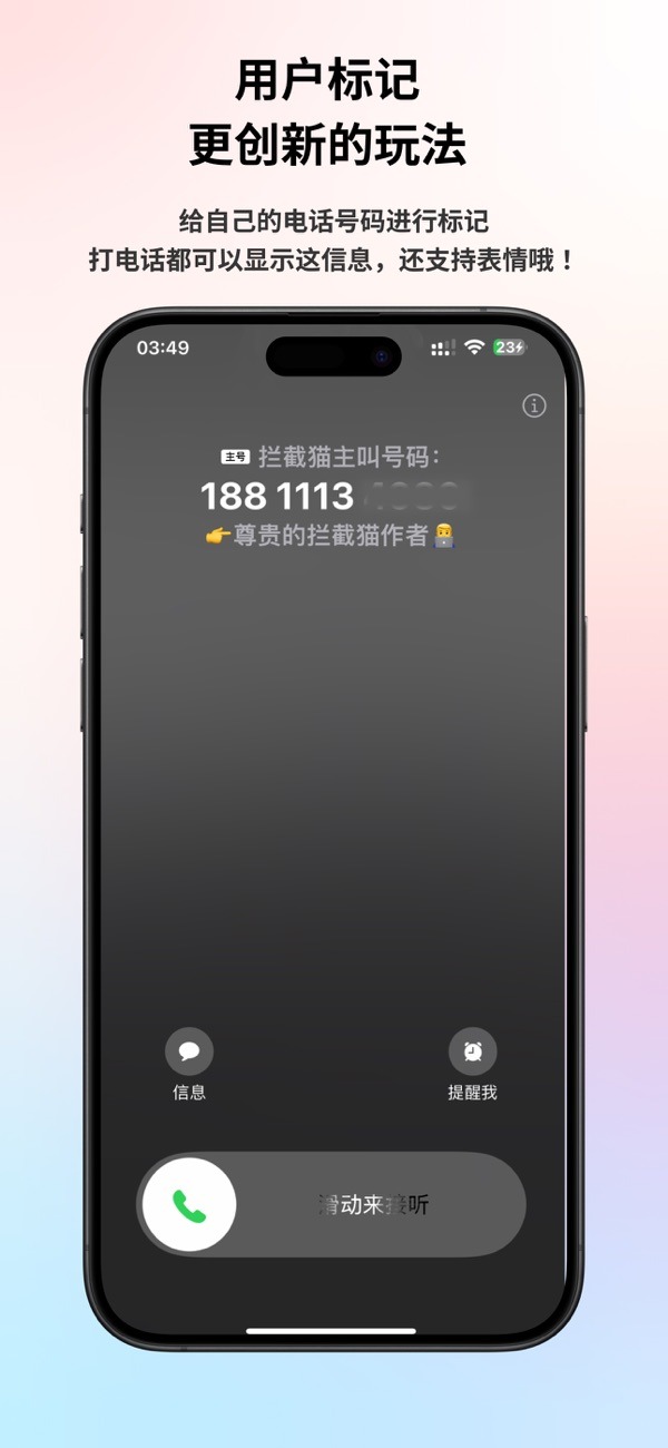 拦截猫截图3
