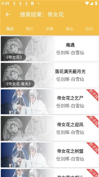 粤剧迷截图1