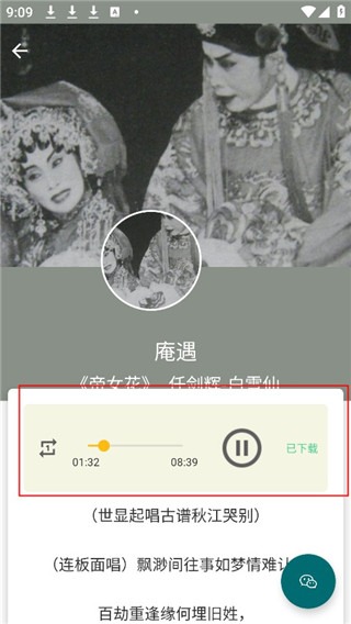 粤剧迷截图2