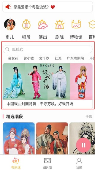 粤剧迷截图3