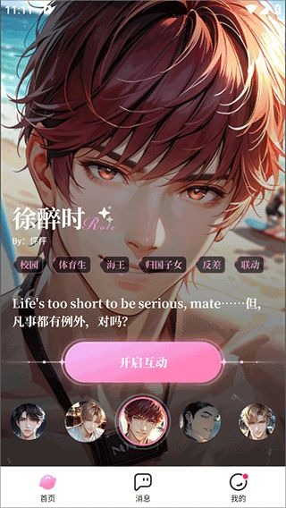 怦怦截图2