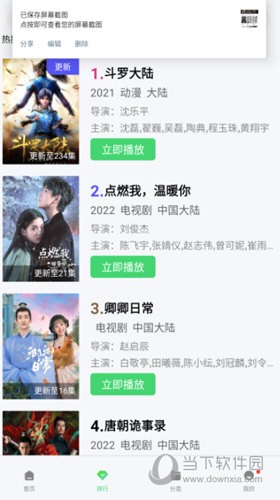 流星影视截图1