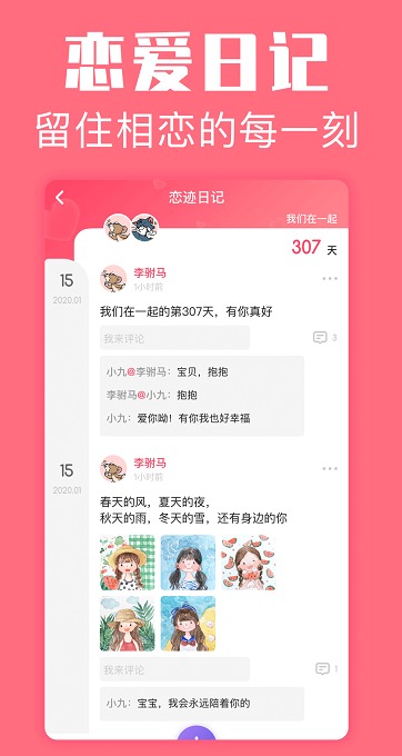 恋爱空间截图2