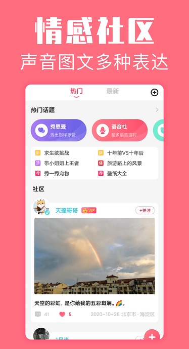 恋爱空间截图3