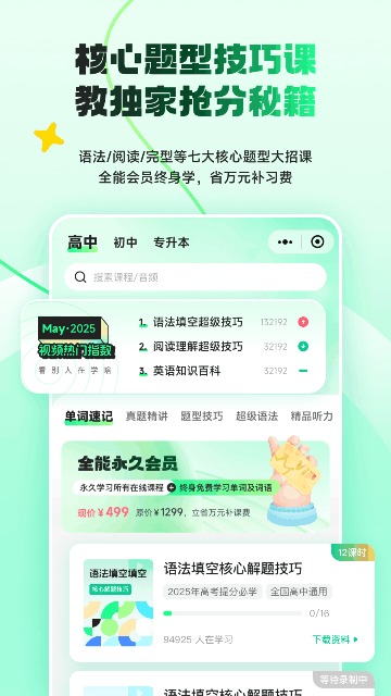 秒词邦截图1