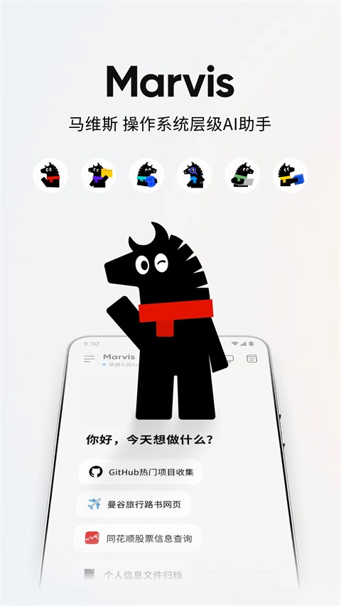 Marvis截图1