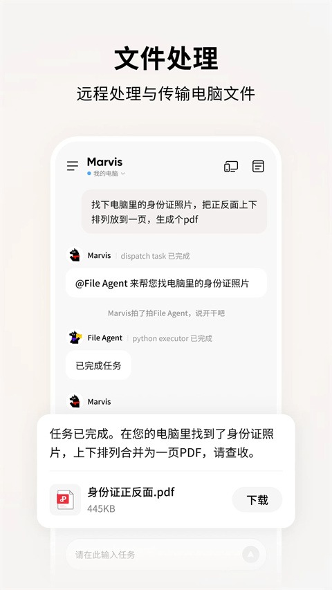 Marvis截图2