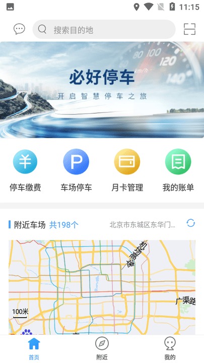 必好停车截图1