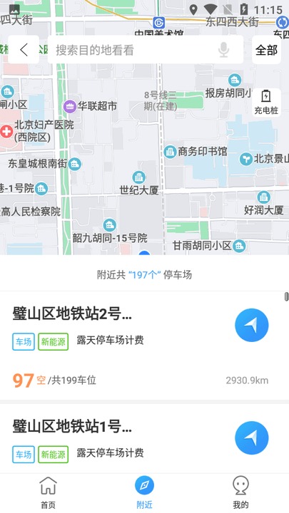 必好停车截图2