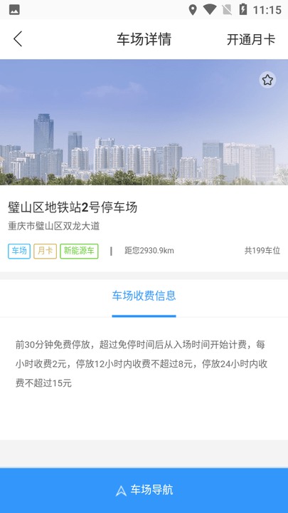 必好停车截图3