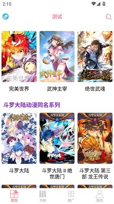 新绵羊漫画截图1
