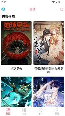 新绵羊漫画截图2