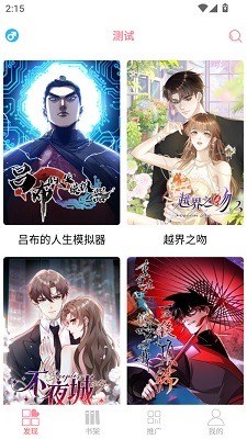 新绵羊漫画截图3