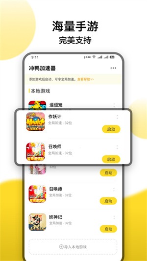 冲鸭变速器截图2