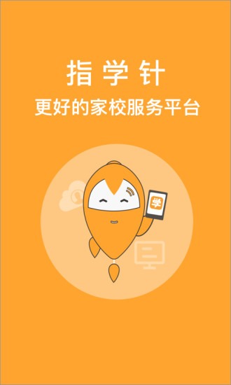 指学针截图1