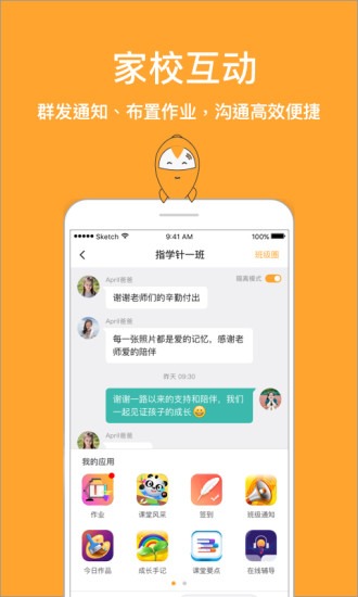 指学针截图2