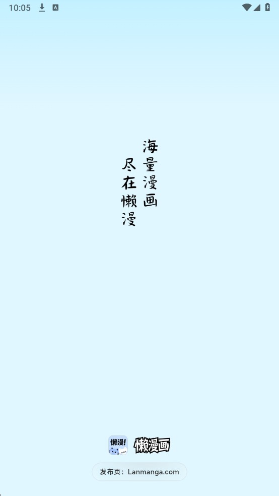 懒漫画截图1