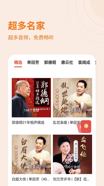 甜枣畅听截图1