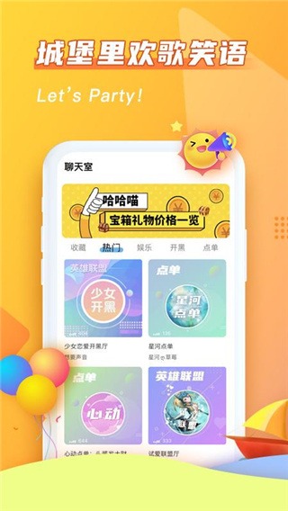 哈哈喵开黑截图1