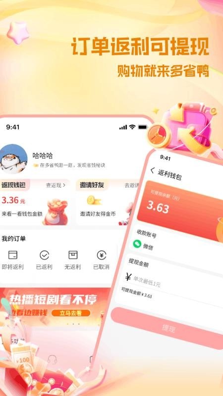 多省鸭截图2