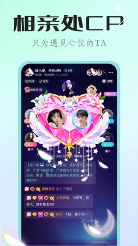欢欢语音交友截图1