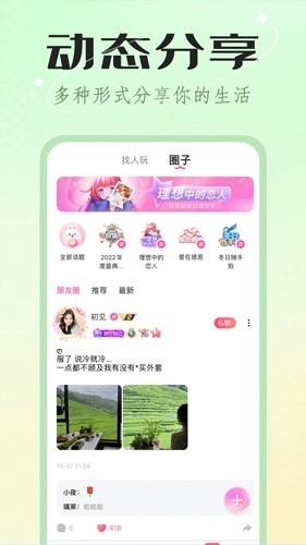 欢欢语音交友截图2