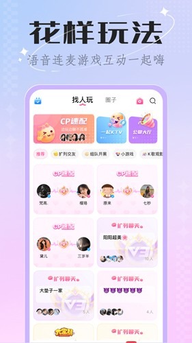 欢欢语音交友截图3