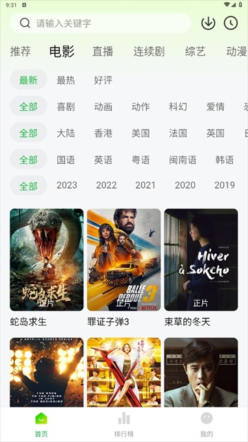 小柠檬追剧截图1