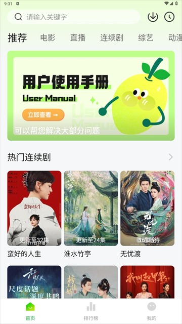 小柠檬追剧截图3