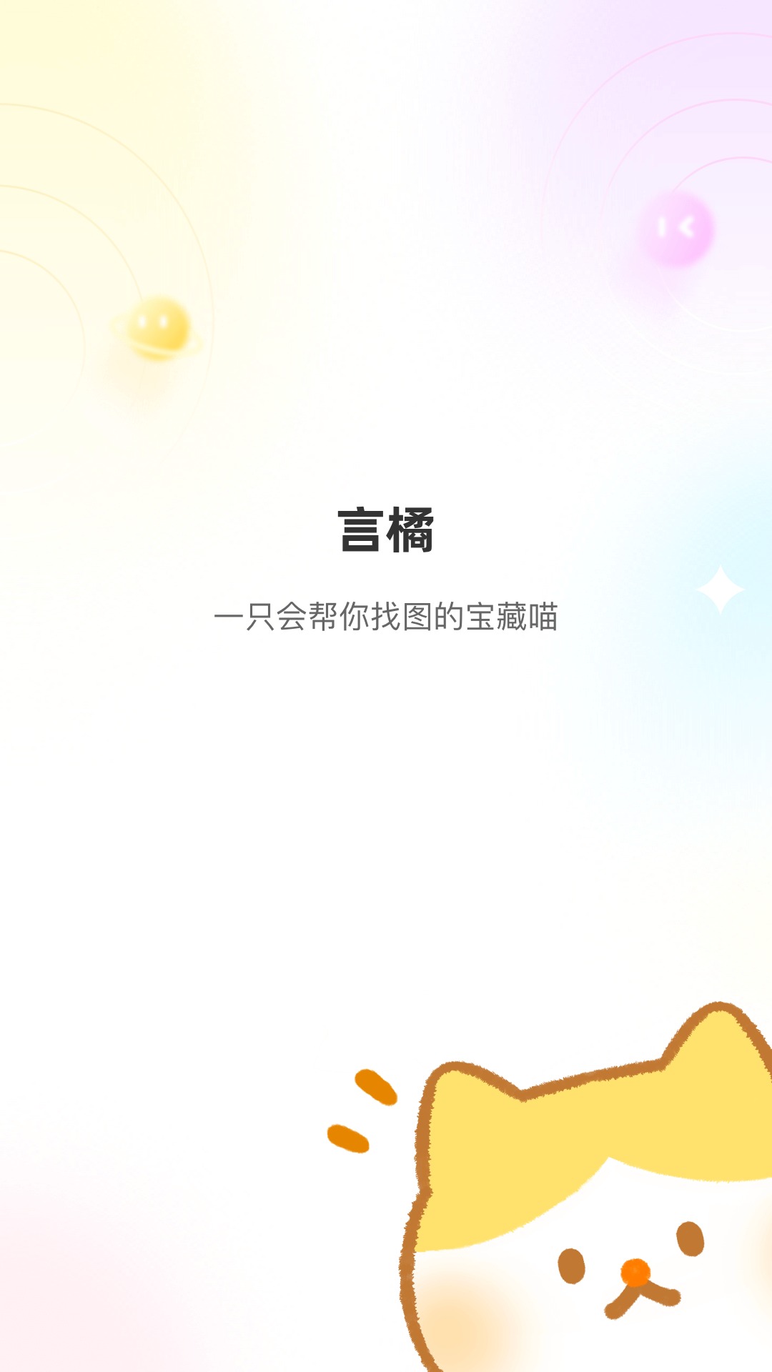 言橘截图1
