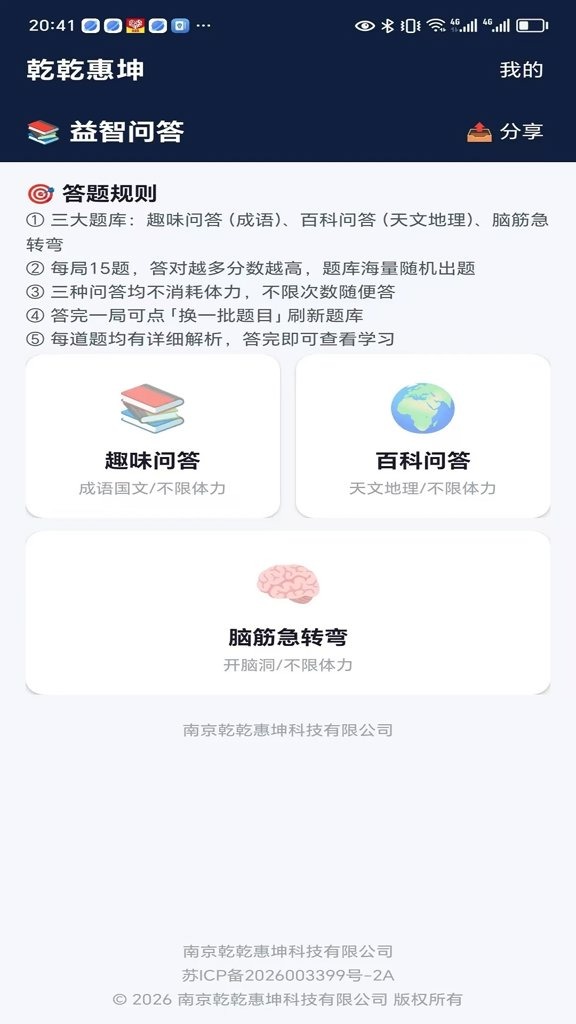 乾乾惠坤截图2