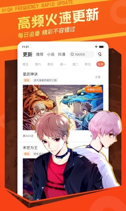 漫客栈截图1