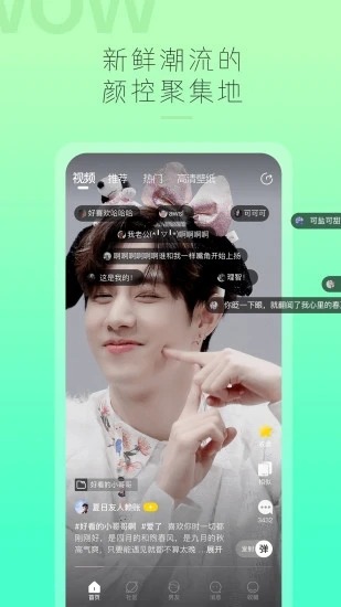 哇偶交友截图1