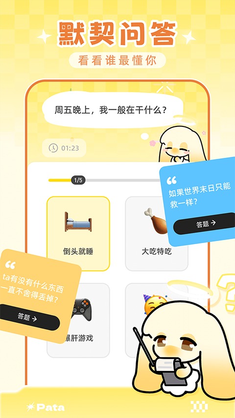 Pata截图3