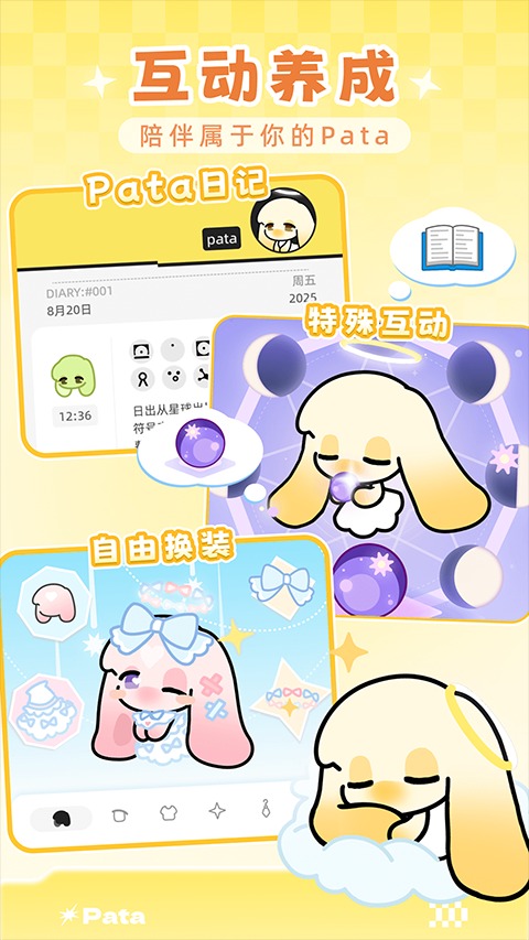 Pata截图4