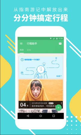 行程助手截图2