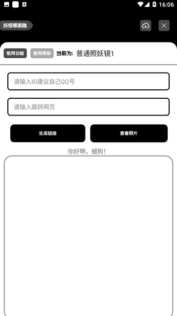 照妖镜工具箱截图2
