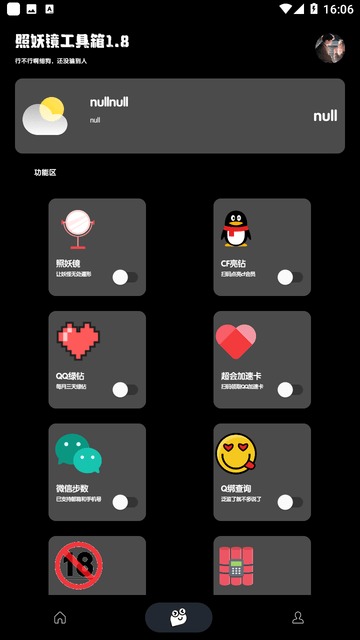 照妖镜工具箱截图3