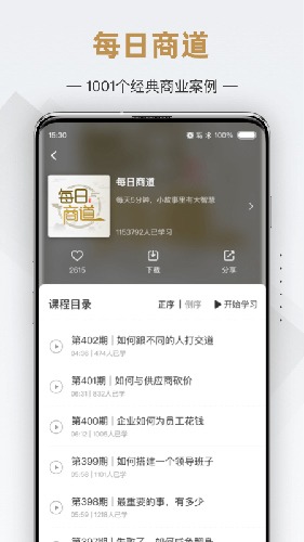 行动商学院截图1