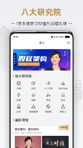 行动商学院截图2