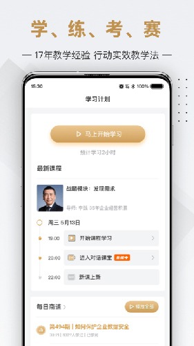 行动商学院截图3