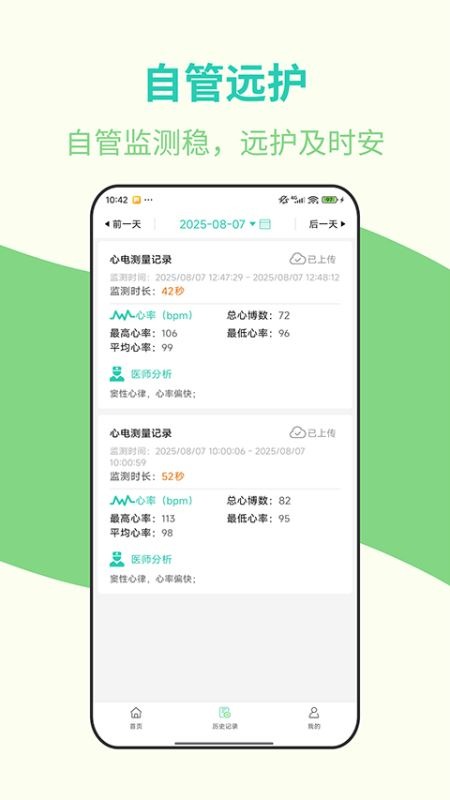 安心管家截图1