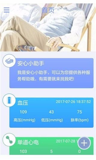 安心管家截图2