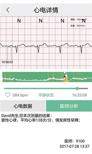 安心管家截图3