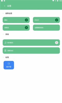 别动我手机截图2