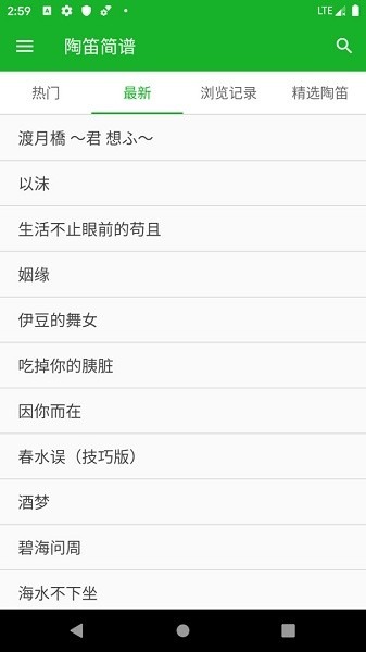 陶笛简谱截图1