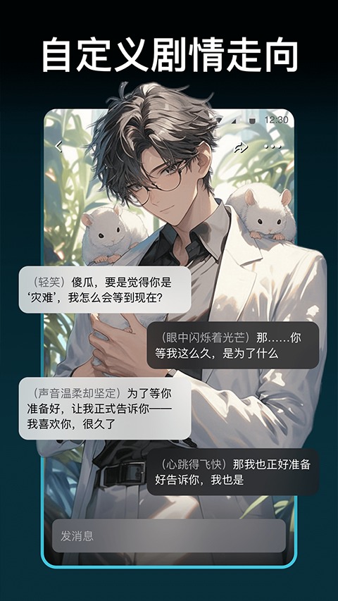 甜气ai截图3