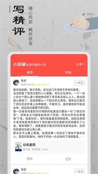 小说猫截图1