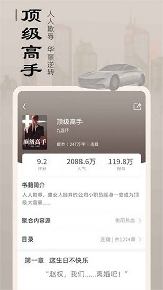 小说猫截图3